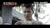 [鬼妻的丈夫](嚇鬼阿嫂)香港預(yù)告片