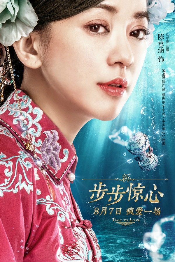 新步步驚心 高清海報(bào)