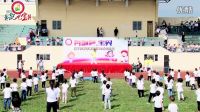 2016年愛丁寶教育集團(tuán)新碧中心幼兒園《奔跑吧.寶貝》短片01