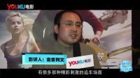 優酷影迷團：極速之巔