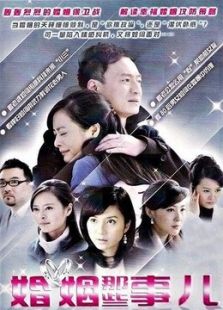 婚姻那些事兒