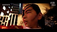 《超能寶貝》-快樂(lè)00后系列電視劇-宣傳片