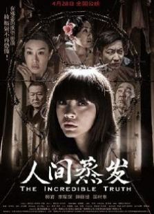 人間蒸發1