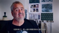 呂克·貝松征集服裝設(shè)計