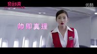 空中追愛之旅《浪漫天降》終極版預(yù)告