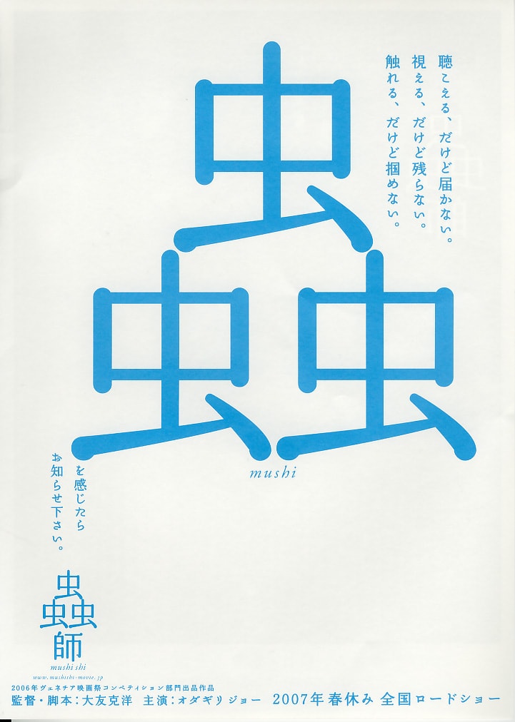 蟲師 高清海報