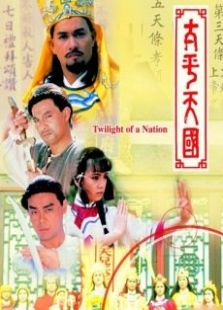 太平天國
