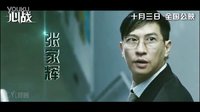心戰(zhàn) Cross 電影先行版預告片 2013