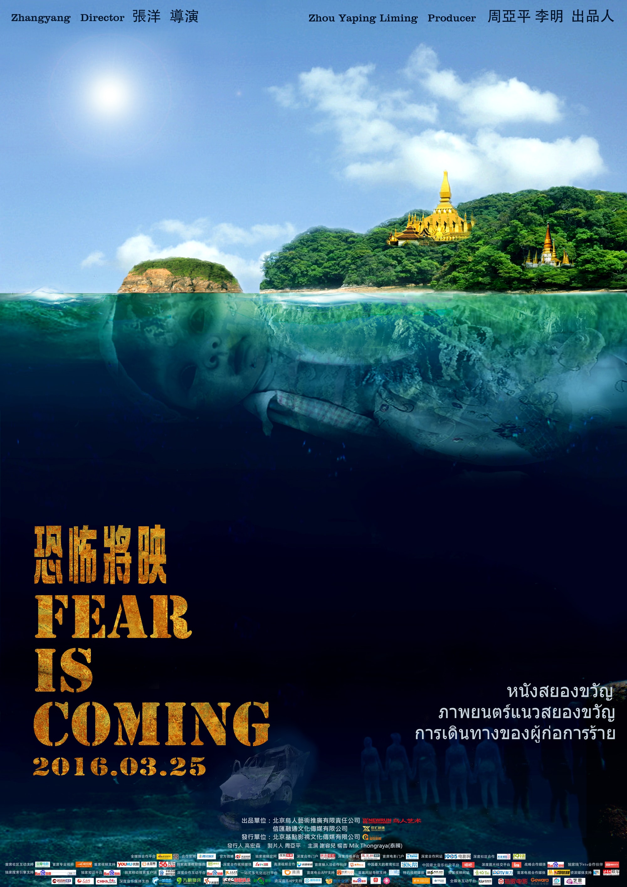 恐怖將映 高清海報