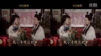 新白娘子傳奇DVD和VCD畫質對比錄像帶版
