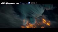 《獨(dú)立日:卷土重來(lái)》臺(tái)版中文宣傳片 滅絕重生篇