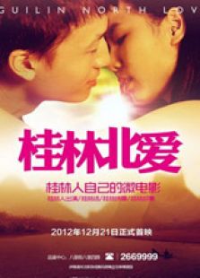 桂林北愛之愛的方向