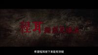 電影路透社170104：網(wǎng)絡(luò)女主播瘋玩大冒險
