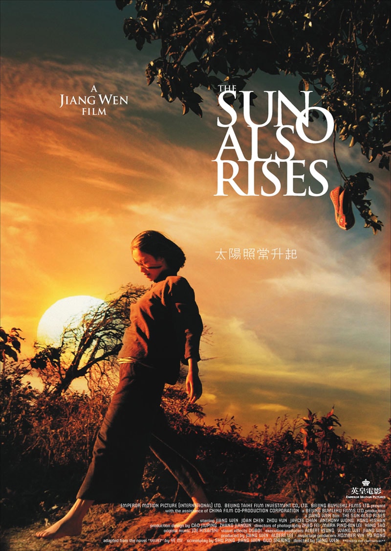 太陽照常升起 高清海報