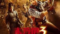 五人闖入機關重重的兵馬俑陵墓，最后就兩個殘喘逃出