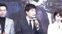 《危情三日》發(fā)布會，孫賢周稱贊樸有天