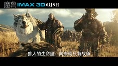 中文版先行預(yù)告片2