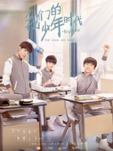 我們的少年時(shí)代DVD版
