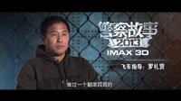 《警察故事2013》幕后飛車篇花絮 羅禮賢父子接力 空中翻轉(zhuǎn)5周