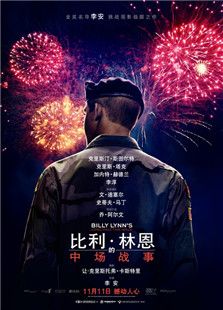 比利·林恩的中場(chǎng)戰(zhàn)事