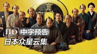 日本喜劇《殿下萬萬稅/殿下,給您利息》高清中文中字臺灣版官方預(yù)告：寄生獸阿部隆史|交響夢情人瑛太|東京家族妻夫木聰|竹內(nèi)結(jié)子|松田龍平