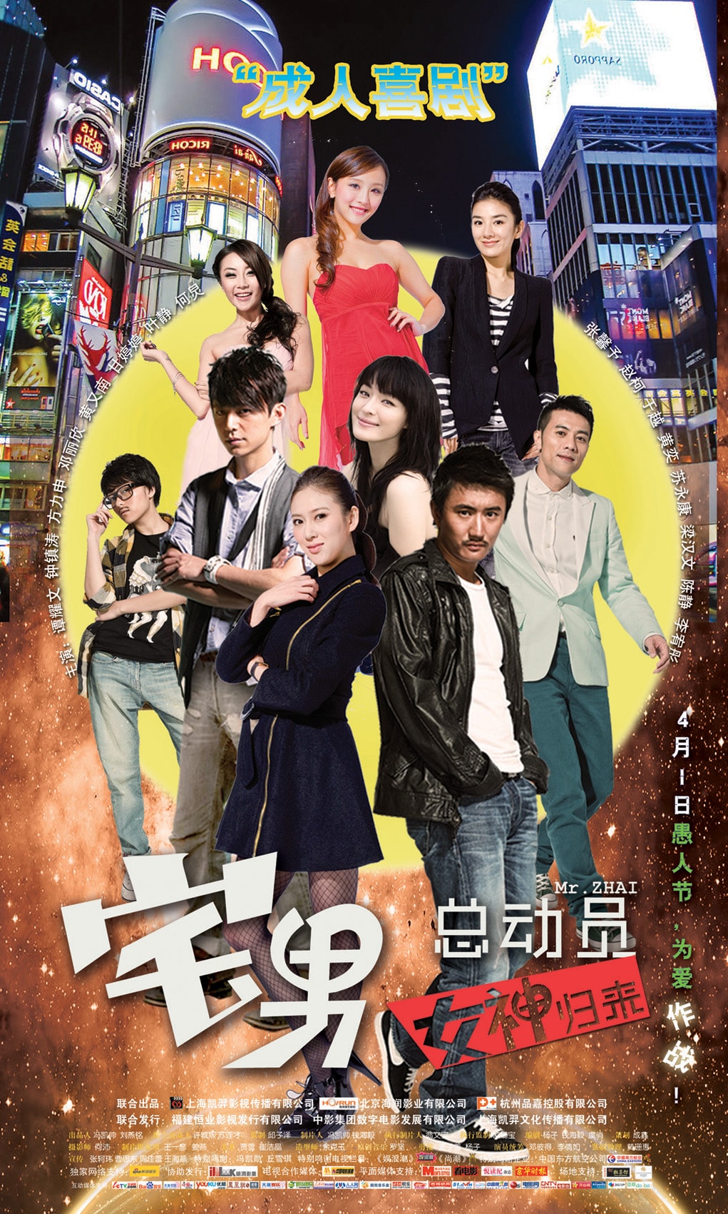 宅男總動(dòng)員 精彩圖冊(cè)