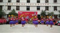 2016年九九重陽節(jié)。樟村鎮(zhèn)煉鐵廠廣場舞隊(duì)【花球舞向前沖】