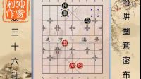 象棋江湖殘局-馬躍澶溪，復(fù)雜多變，妙趣橫生。