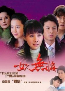 女人無(wú)悔