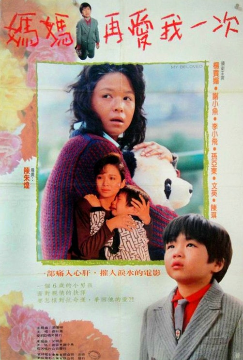 媽媽再愛我一次 高清海報(bào)