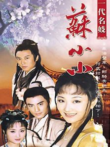 蘇小小
