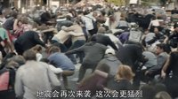 《末日崩塌》“天地驚變”版中文預告 超級地震掀末日海嘯