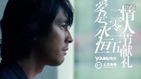 「電影時(shí)光08」愛是永恒當(dāng)所愛是你