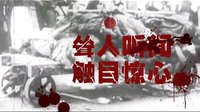 首部抗戰(zhàn)秘史劇《獵魔》揭秘731部隊日軍的惡行