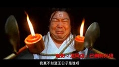 刪節片段5