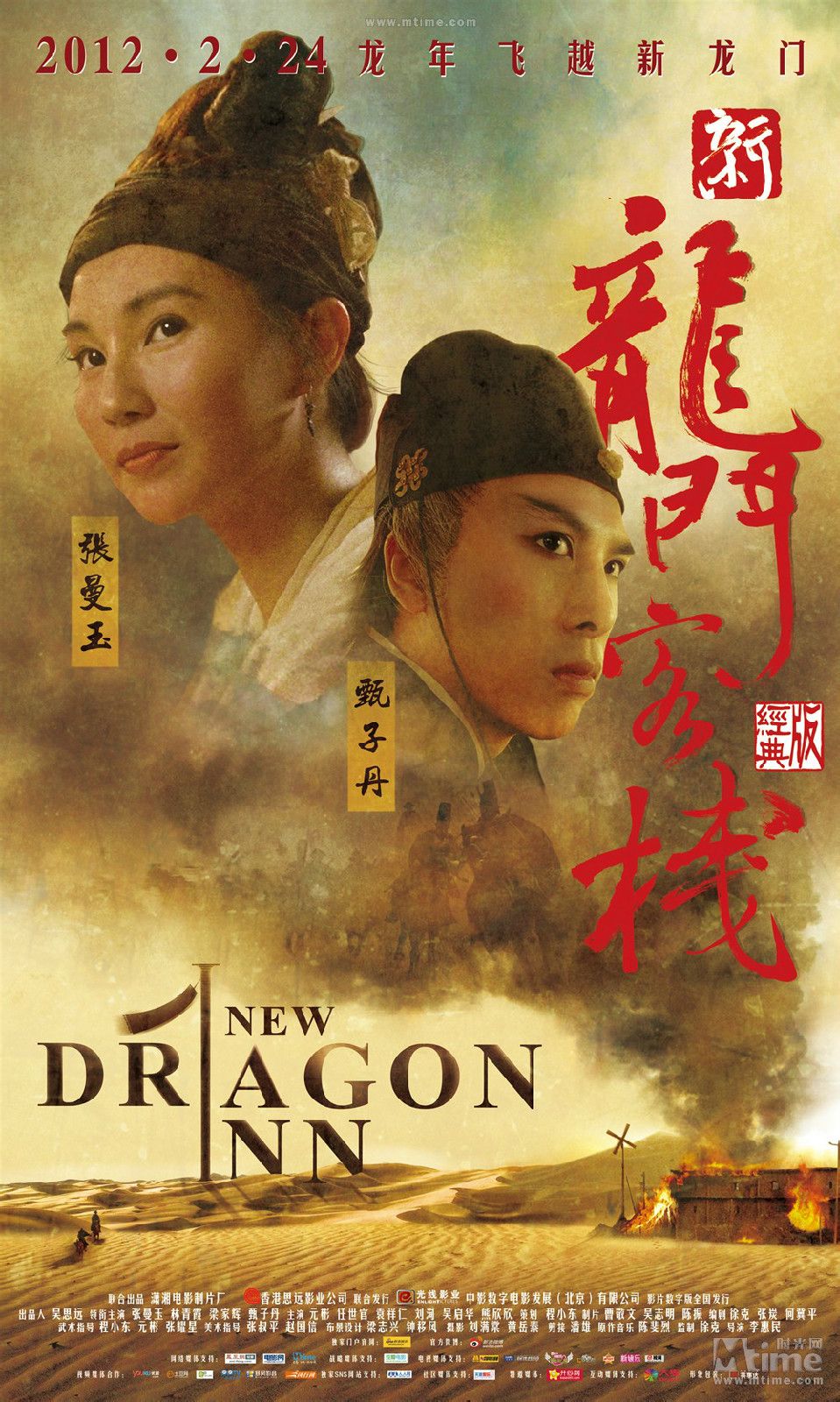 新龍門客棧 高清海報(bào)