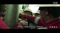 電影《深海浩劫》先導(dǎo)預(yù)告“驚世”發(fā)布