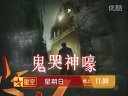星空衛視恐怖片 鬼哭神嚎