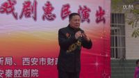 易俗社惠民演出秦腔《大報(bào)仇》選段王宏義（林湖清源CL友情上傳）長(zhǎng)安杜曲2016.11.20