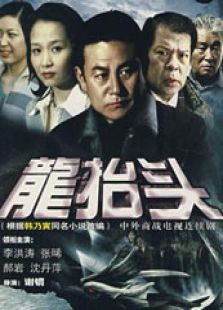 龍抬頭