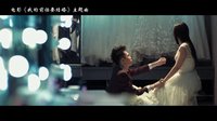 《我的前任要結(jié)婚》主題曲MV