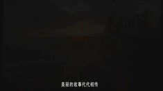 中文預(yù)告片
