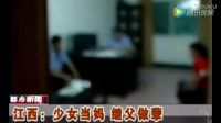 奇葩：女兒與繼父同居生子，逼母親離婚！