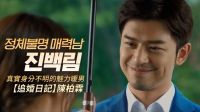 陳柏霖浪漫新作《危險羅曼史/致命戀愛Life Risking Romance》高清中文中字臺灣版預告：秘密花園、色即是空河智苑|李鎮旭|千正明|連環殺人|推理