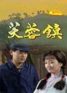 芙蓉鎮(zhèn)