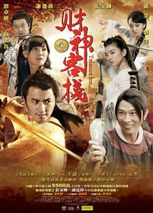 財(cái)神客棧