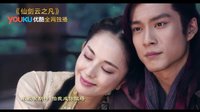 《仙劍云之凡》首曝《無(wú)法說(shuō)愛》MV 韓東君傾情演唱凄美戀歌