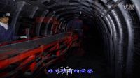 白家莊礦業、轉崗分流至古交東曲礦人員,今天起程
