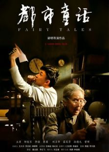 都市童話