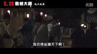 131227《GX大師：滅王風暴》臺灣版正式預告 宋康昊、李鐘碩大銀幕風起云涌！
